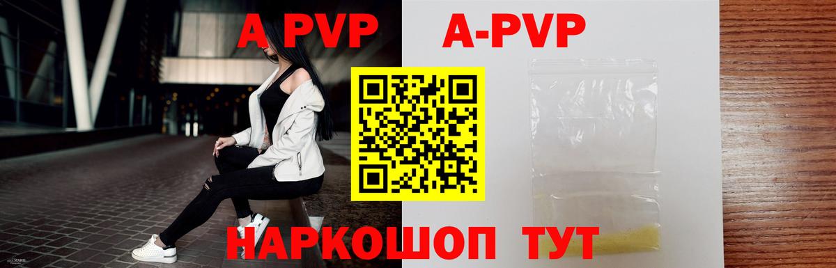 A-PVP Соль  APVP СК  Вход с VPN  Жигулёвск  Альфа ПВП Соль 