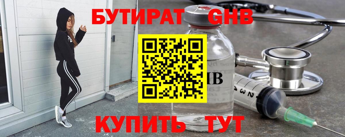 БУТИРАТ 1.4BDO  Вход с VPN  Жигулёвск 