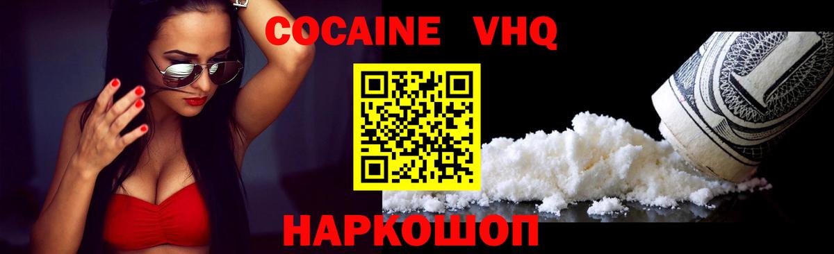 КОКАИН Колумбийский  COCAIN  Cocaine VHQ  Жигулёвск  Вход с VPN 