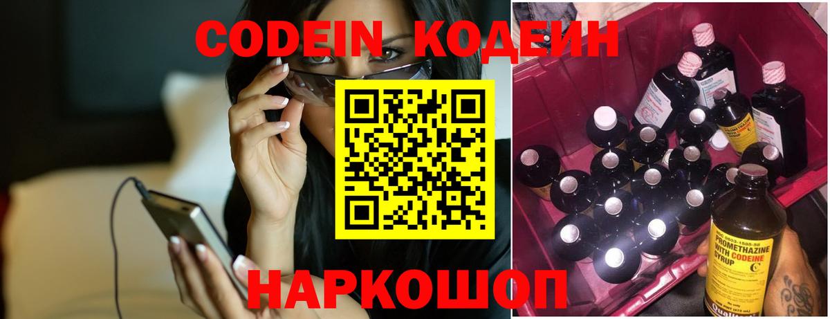 Кодеин напиток Lean (лин)  Вход с VPN  Жигулёвск  Кодеин напиток Lean (лин) 