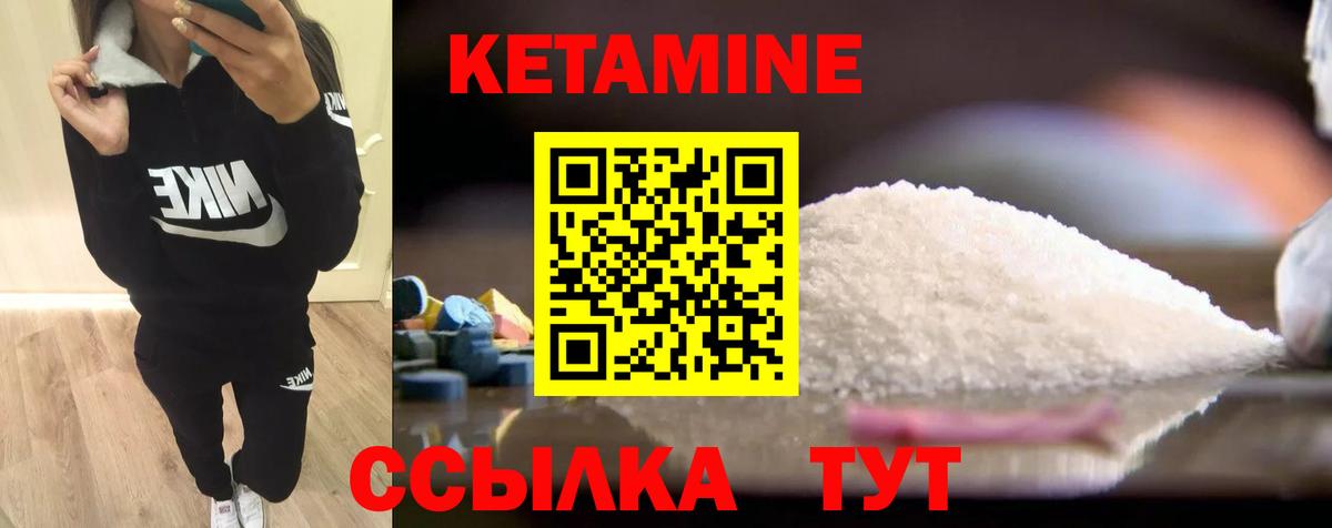 КЕТАМИН ketamine  Вход с VPN  Жигулёвск 